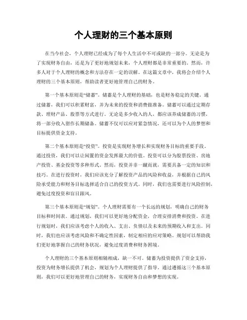 个人理财的三个基本原则