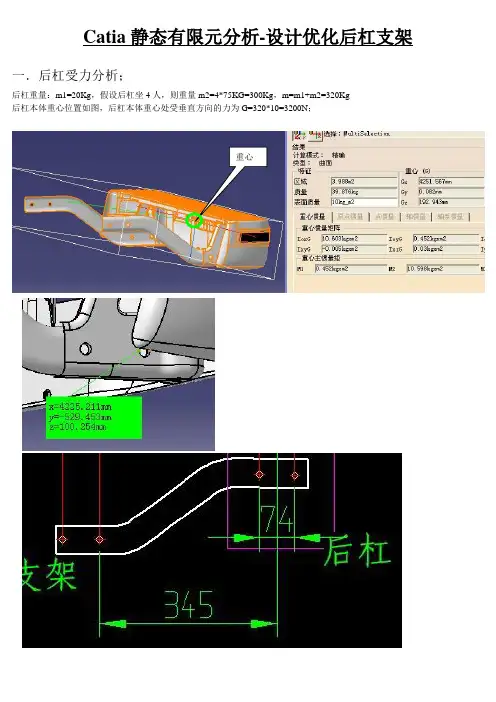 Catia静态有限元分析-设计优化后杠支架