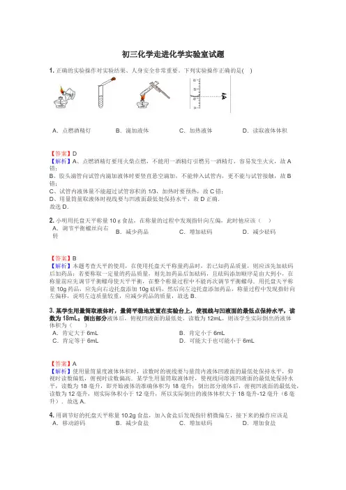 初三化学走进化学实验室试题
