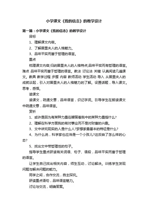 小学课文《我的信念》的教学设计
