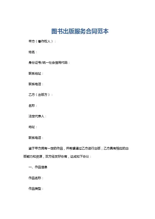 图书出版服务合同范本