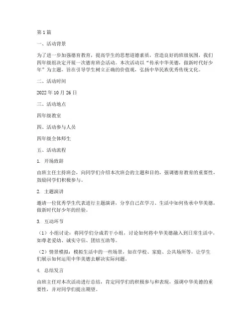 四年级德育班会活动记录(2篇)