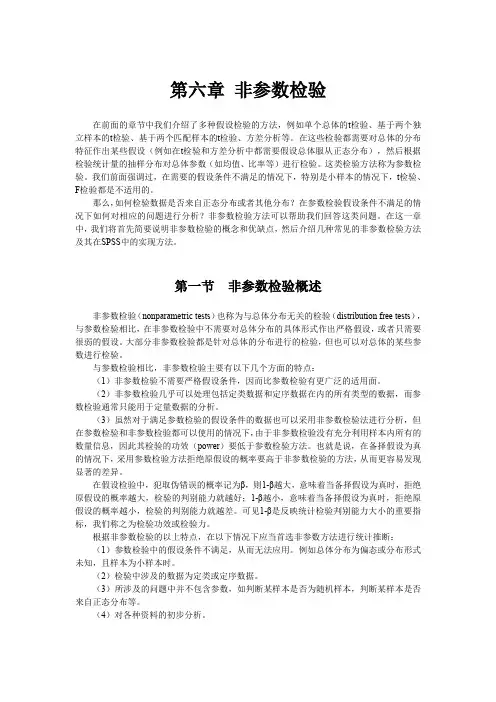 第6章 非参数检验