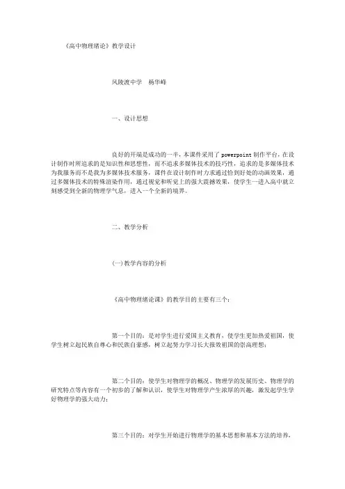 高中物理绪论 教学设计 [1500字]