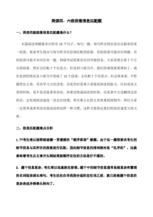 大学英语四级段落信息匹配题技巧 