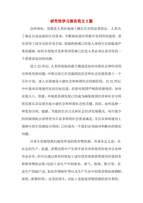 2019年研究性学习报告范文3篇