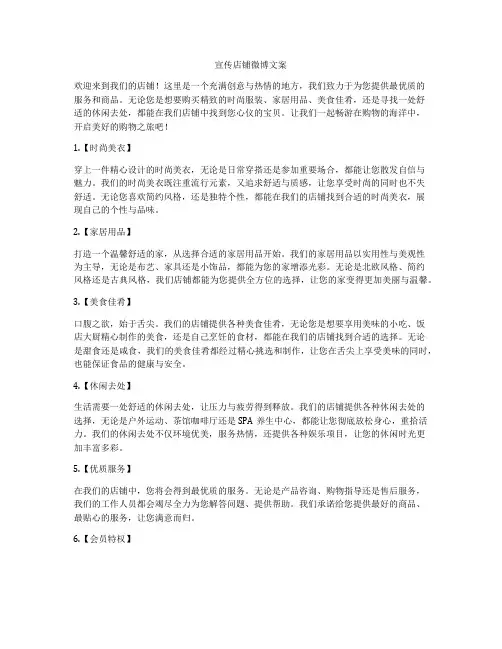 宣传店铺微博文案