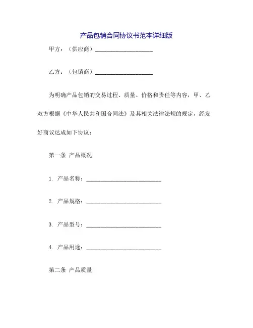 产品包销合同协议书范本详细版