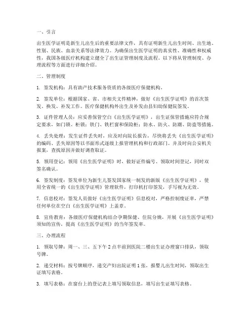 医院出生证管理制度及流程