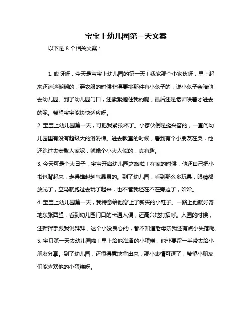 宝宝上幼儿园第一天文案