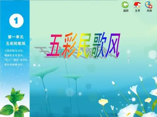 跳柴歌PPT  我的祖家是歌乡PPT