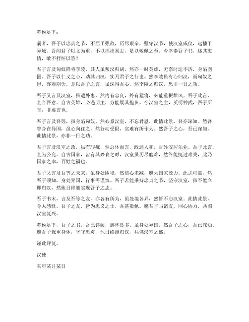 文言文答苏武书翻译