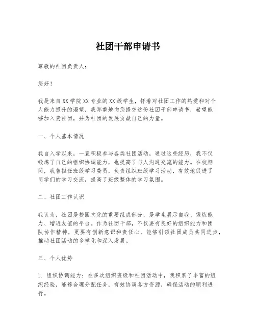 社团干部申请书