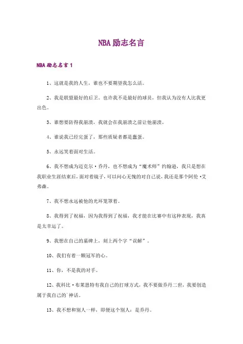 励志_NBA励志名言