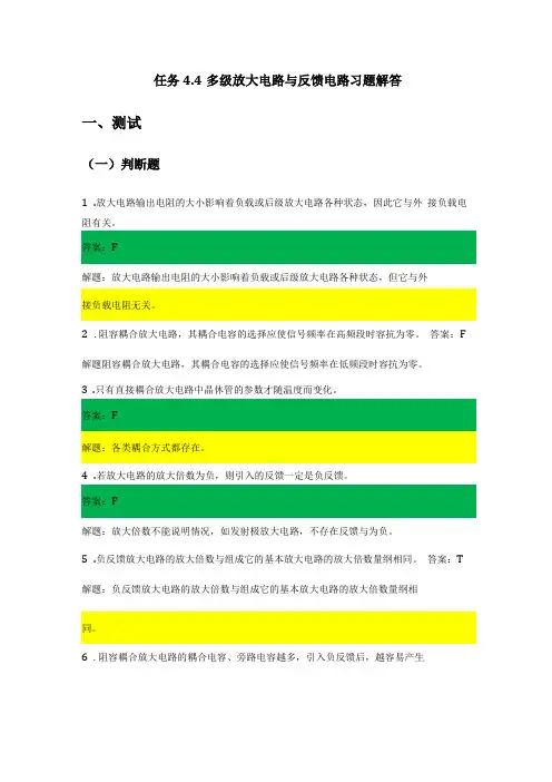 多级放大电路与反馈电路习题解答