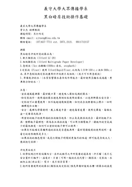 黑白暗房技术操作基础-大众传播学系电视台