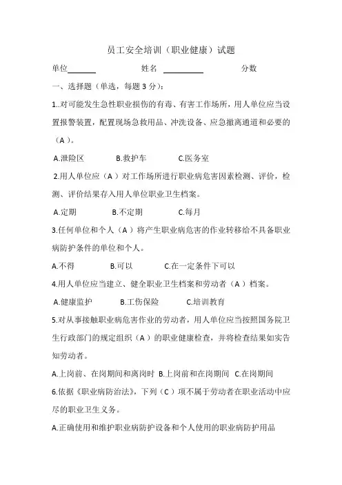 职业健康考试试题及答案