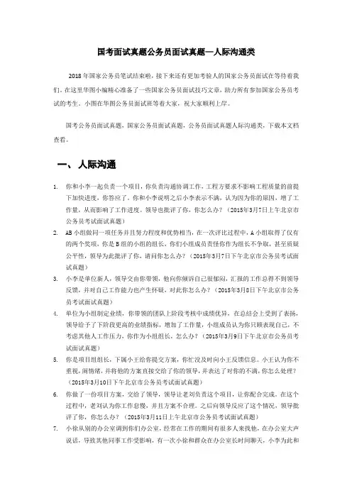 国考面试真题公务员面试真题—人际沟通类