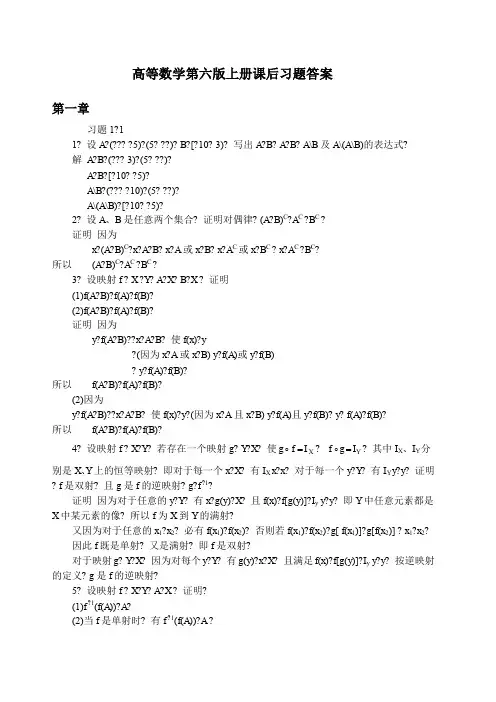 同济大学第六版高等数学上册课后答案全集51682