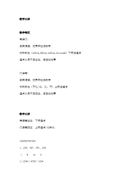 数字口译讲义