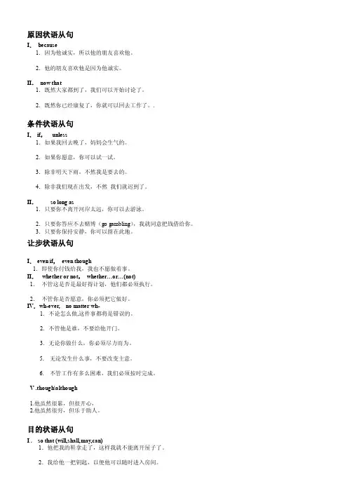 状语从句汉译英[整理版]