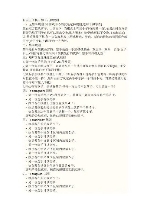 目前五子棋有如下几种规则