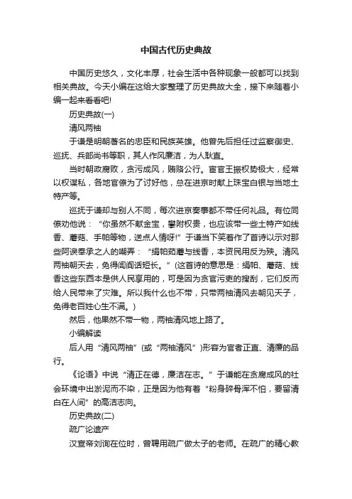 中国古代历史典故