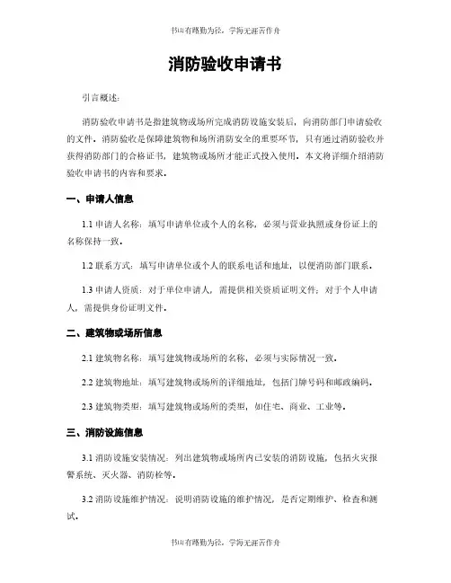 消防验收申请书