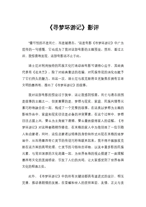 《寻梦环游记》影评