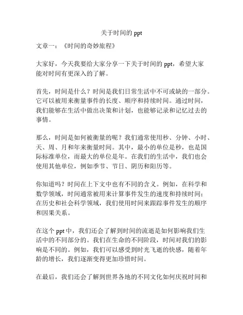 关于时间的ppt
