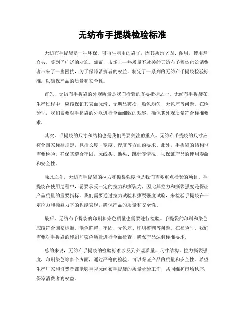 无纺布手提袋检验标准