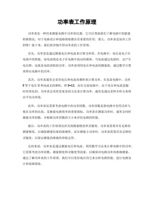 功率表工作原理