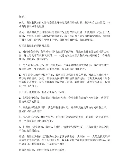 关于迟到的日语检讨书