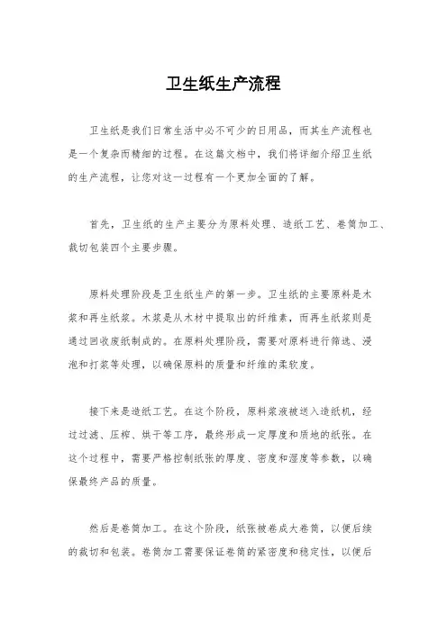 卫生纸生产流程