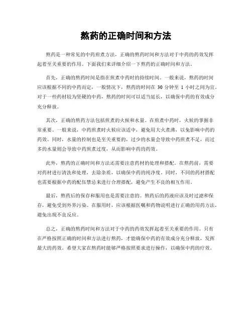 熬药的正确时间和方法