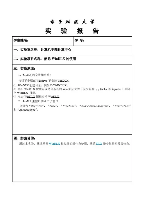 电子科技大学实验报告