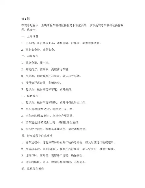 驾考车辆档位操作规程(3篇)