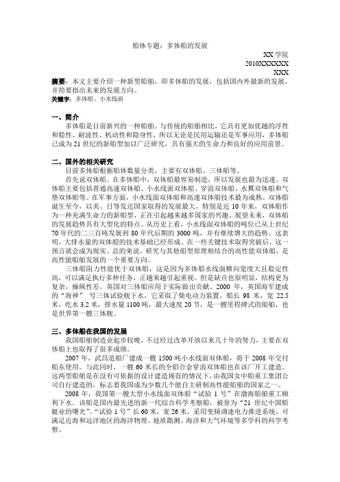 船体专题