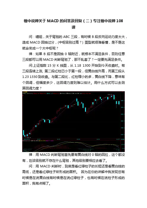 缠中说禅关于MACD的问答及回复（二）专注缠中说禅108课