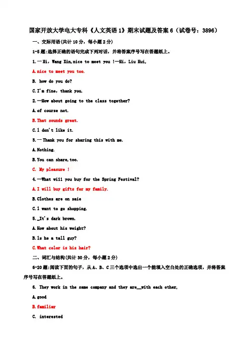 国家开放大学电大专科《人文英语1》2025-2026期末试题及答案6(试卷号：3896)