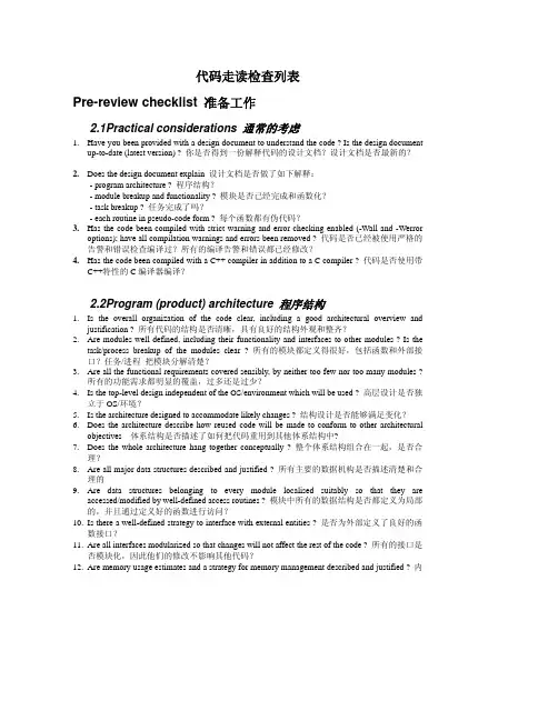 代码走读检查列表