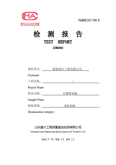 石墨聚苯板检验报告