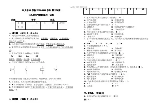 《机床电气控制技术》试卷及答案