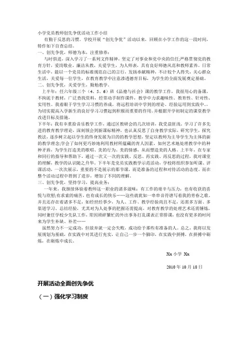 小学党员教师创先争优活动工作小结