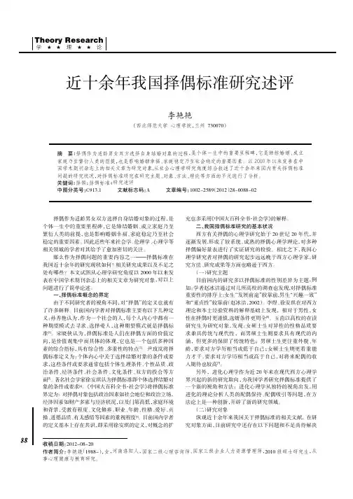 近十余年我国择偶标准研究述评