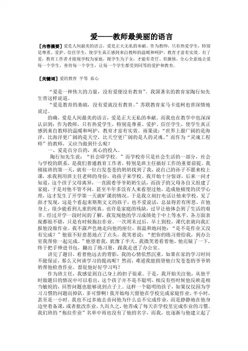 爱——教师最美丽的语言