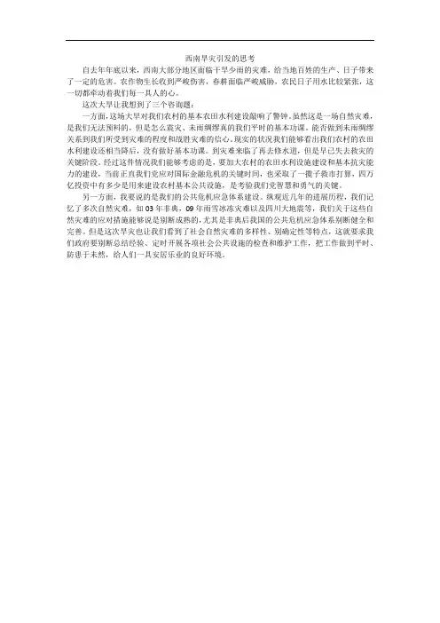 西南旱灾引发的思考