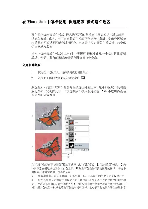 在Photoshop中怎样使用“快速蒙板”模式建立选区