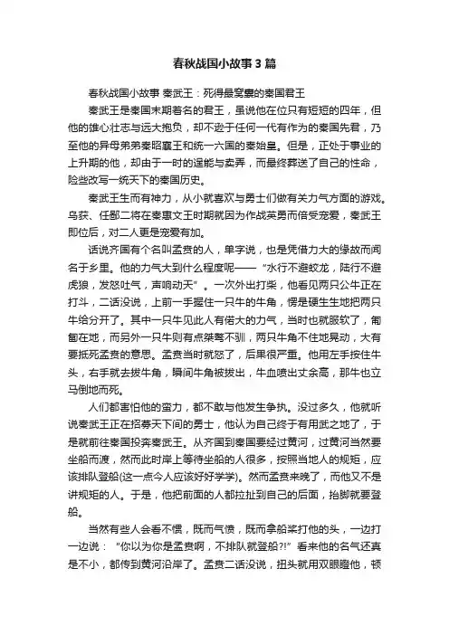 春秋战国小故事3篇