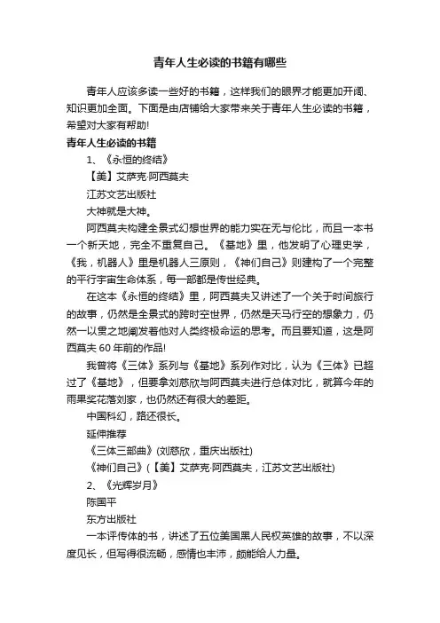 青年人生必读的书籍有哪些